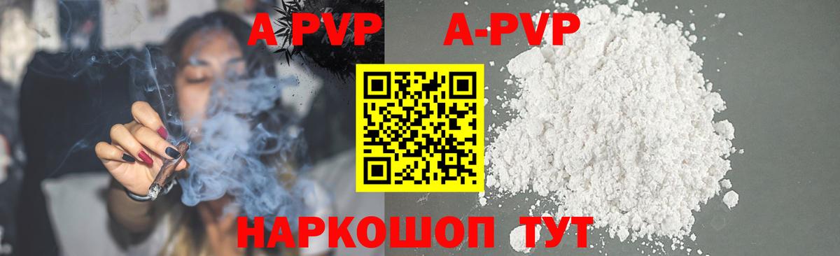 APVP СК  Alpha-PVP Соль  хочу наркоту  Сосновый Бор  Alfa_PVP  Alpha PVP крисы CK  Вход с VPN 