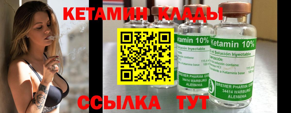 Кетамин VHQ Сосновый Бор