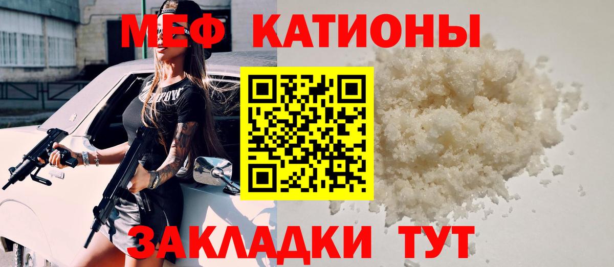 Меф Сосновый Бор