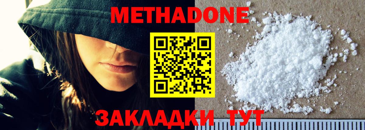 МЕТАДОН VHQ Сосновый Бор